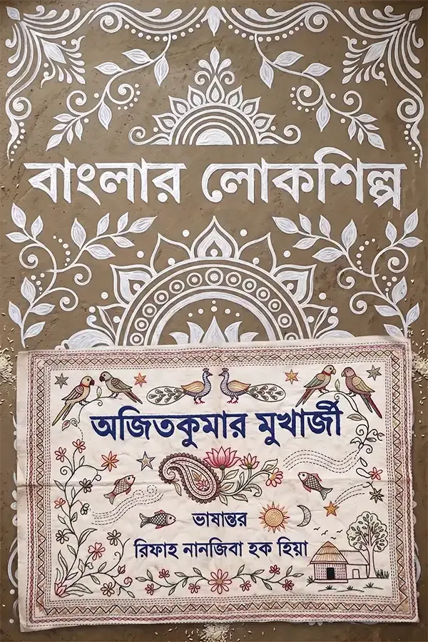 Banglar Lokoshilpo