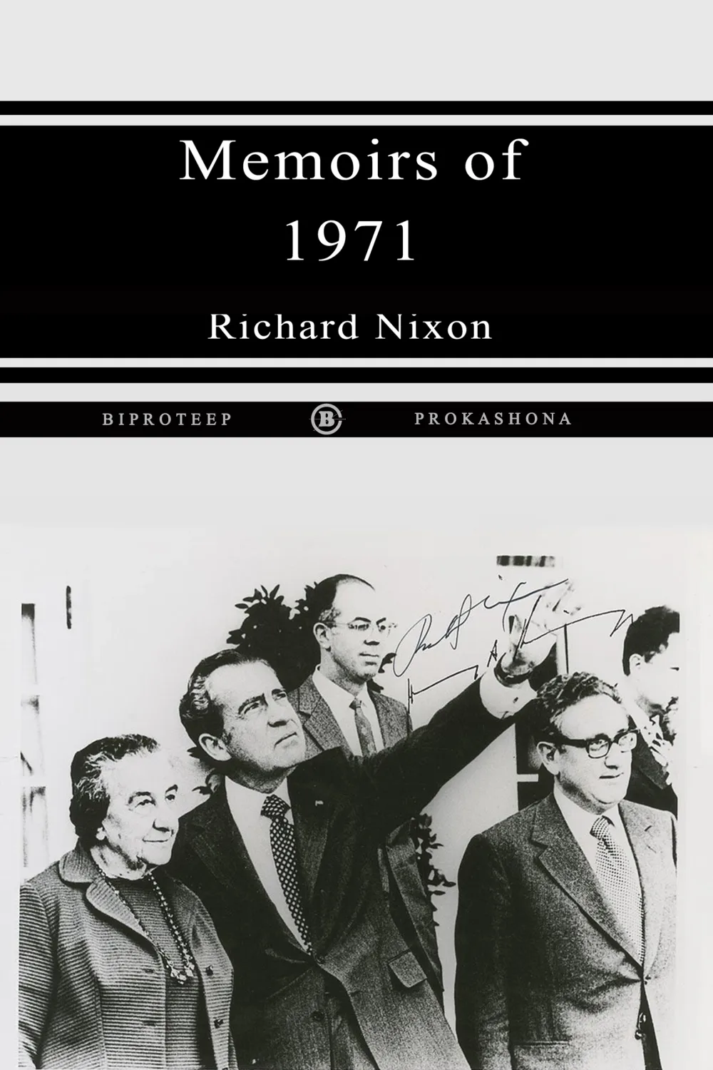 Memories of 1971