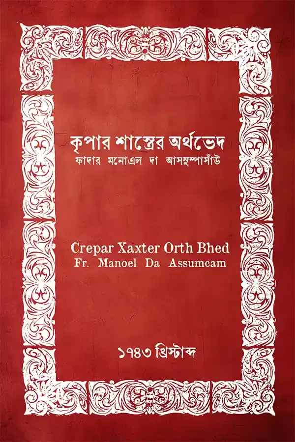 Kripar Shastrer Orthobhed